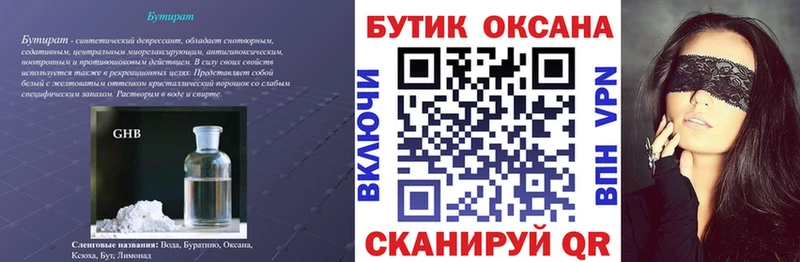 Бутират бутик  Камбарка 